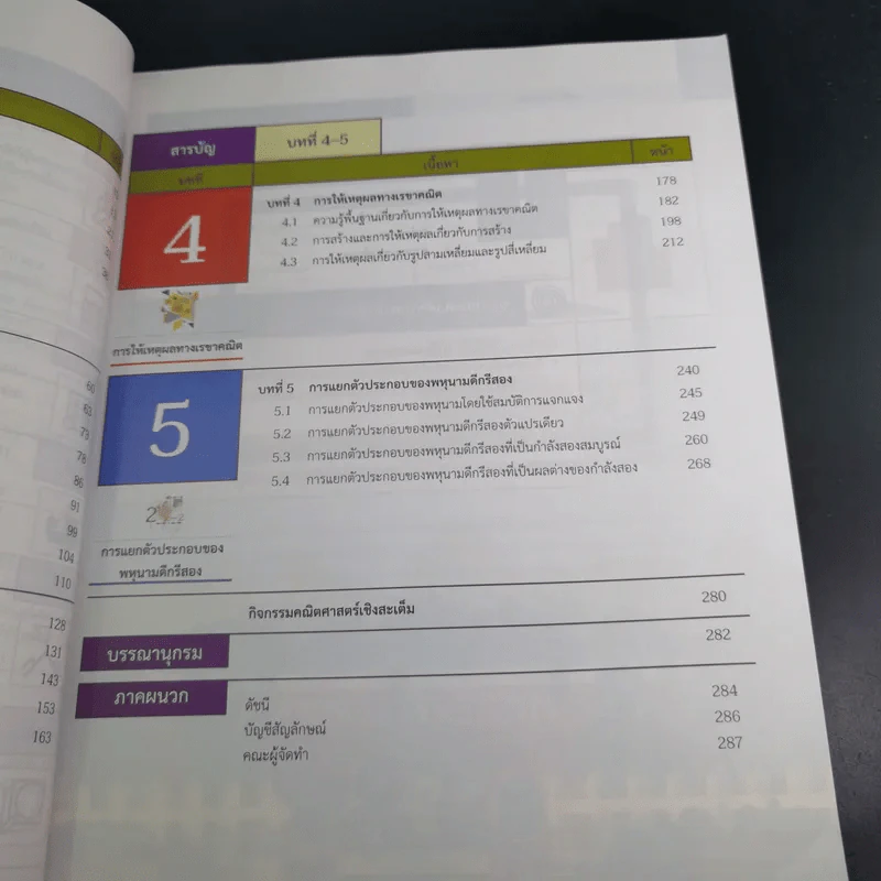 คณิตศาสตร์ ชั้นมัธยมศึกษาปีที่ 2 เล่ม 2 รูปที่ 11