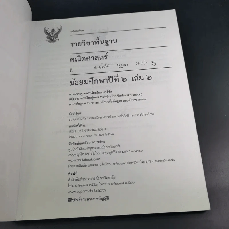 คณิตศาสตร์ ชั้นมัธยมศึกษาปีที่ 2 เล่ม 2 รูปที่ 8