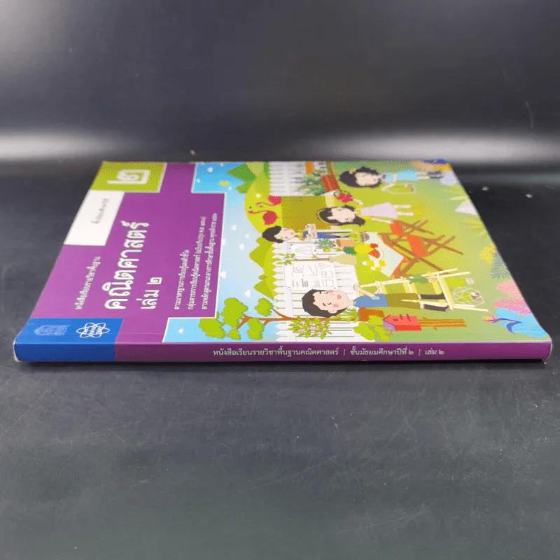 คณิตศาสตร์ ชั้นมัธยมศึกษาปีที่ 2 เล่ม 2 รูปที่ 4