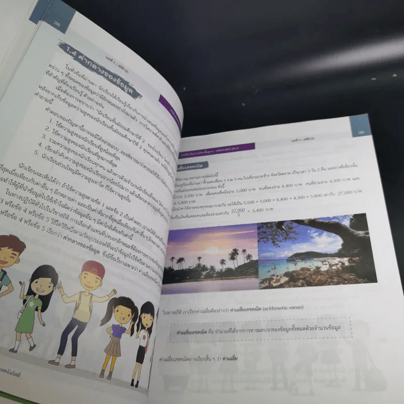 คณิตศาสตร์ ชั้นมัธยมศึกษาปีที่ 2 เล่ม 2 รูปที่ 12