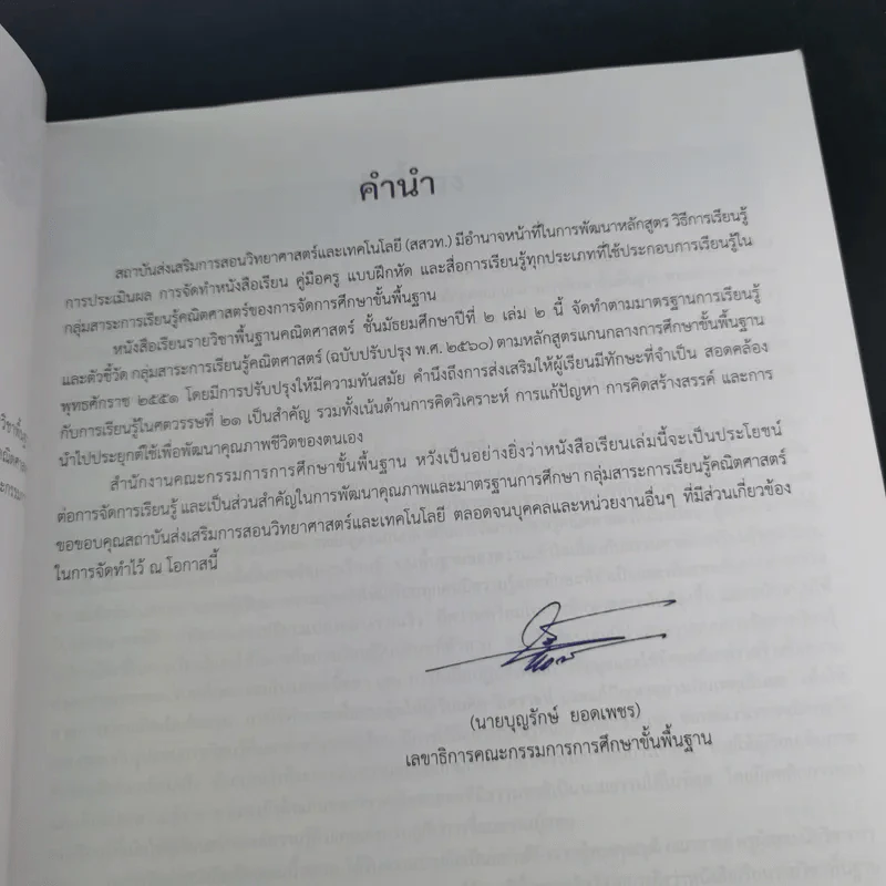 คณิตศาสตร์ ชั้นมัธยมศึกษาปีที่ 2 เล่ม 2 รูปที่ 9