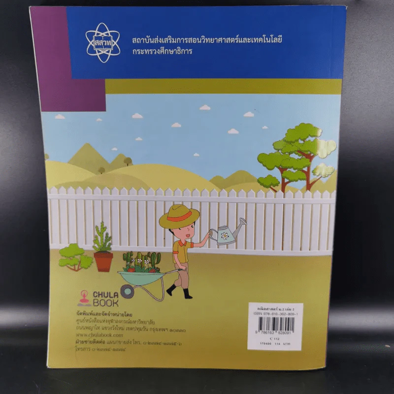 คณิตศาสตร์ ชั้นมัธยมศึกษาปีที่ 2 เล่ม 2 รูปที่ 2