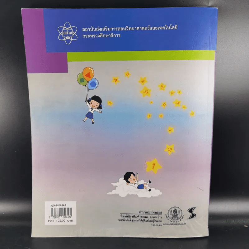 คณิตศาสตร์ ชั้นมัธยมศึกษาปีที่ 1 เล่ม 1 รูปที่ 2