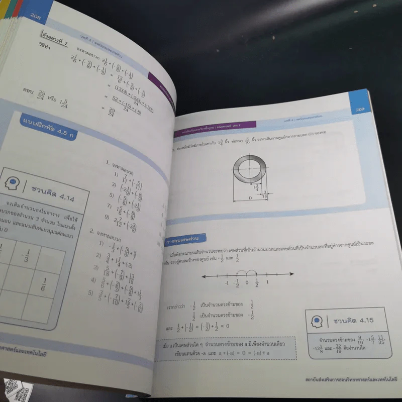 คณิตศาสตร์ ชั้นมัธยมศึกษาปีที่ 1 เล่ม 1 รูปที่ 13