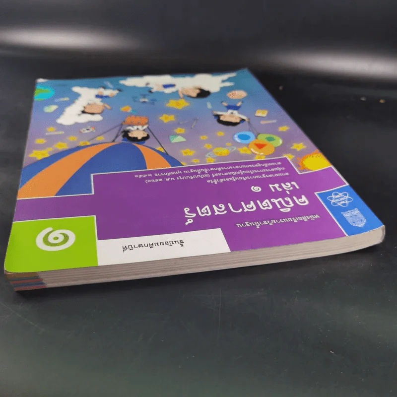 คณิตศาสตร์ ชั้นมัธยมศึกษาปีที่ 1 เล่ม 1 รูปที่ 7