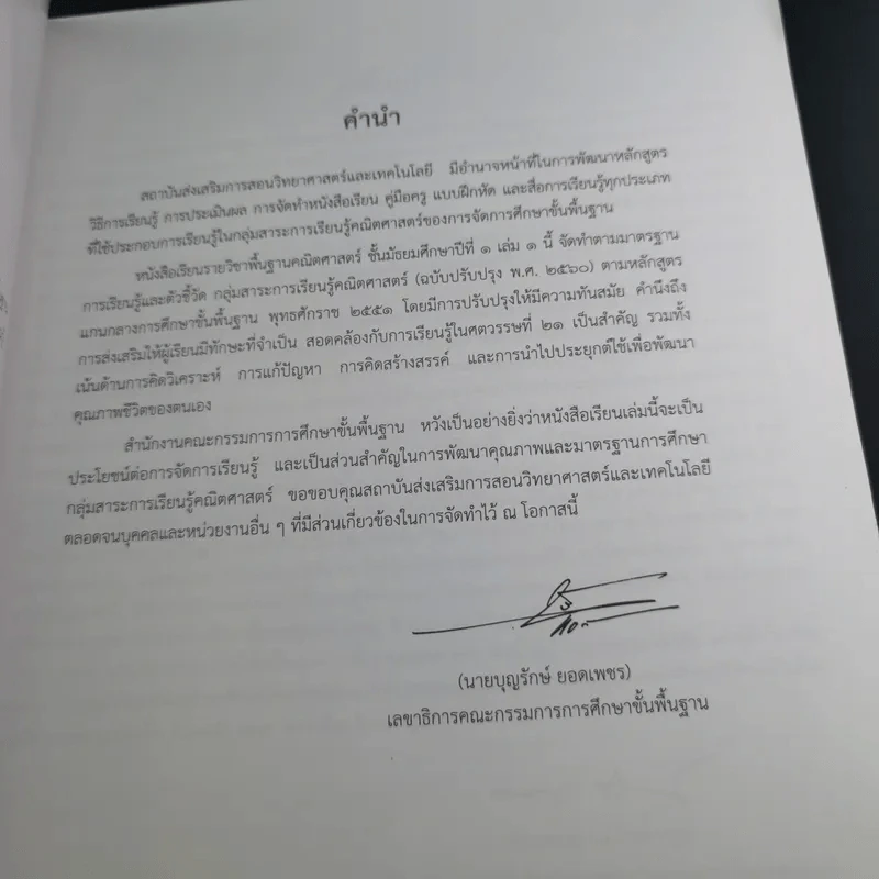 คณิตศาสตร์ ชั้นมัธยมศึกษาปีที่ 1 เล่ม 1 รูปที่ 9