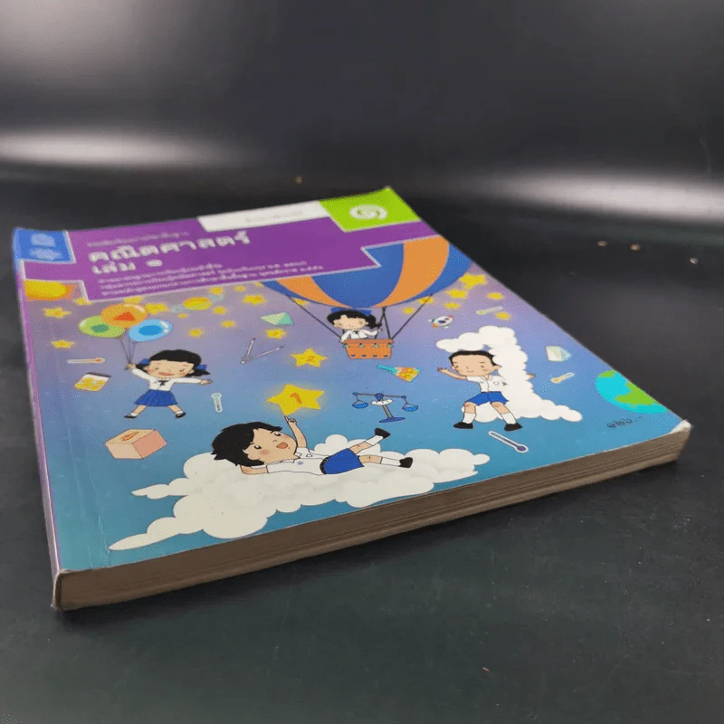 คณิตศาสตร์ ชั้นมัธยมศึกษาปีที่ 1 เล่ม 1 รูปที่ 5