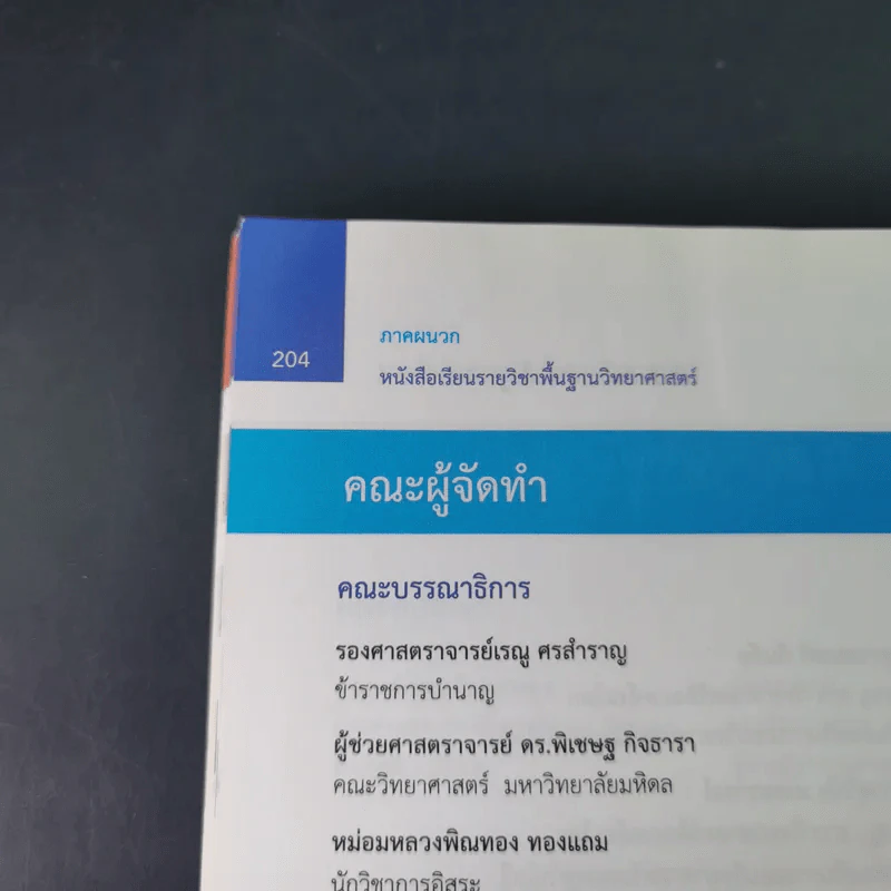 วิทยาศาสตร์ ชั้นมัธยมศึกษาปีที่ 1 เล่ม 2 รูปที่ 13