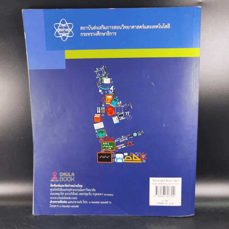 วิทยาศาสตร์ ชั้นมัธยมศึกษาปีที่ 1 เล่ม 1 รูปที่ 2