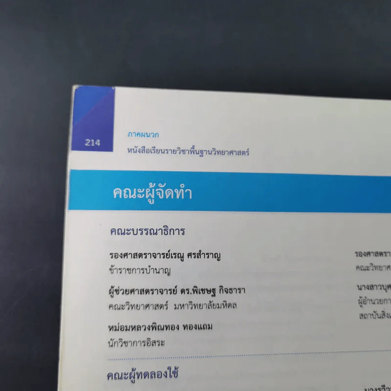 วิทยาศาสตร์ ชั้นมัธยมศึกษาปีที่ 1 เล่ม 1 รูปที่ 12