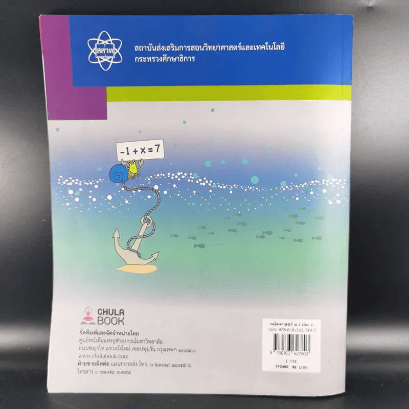 คณิตศาสตร์ ชั้นมัธยมศึกษาปีที่ 1 เล่ม 2 รูปที่ 2