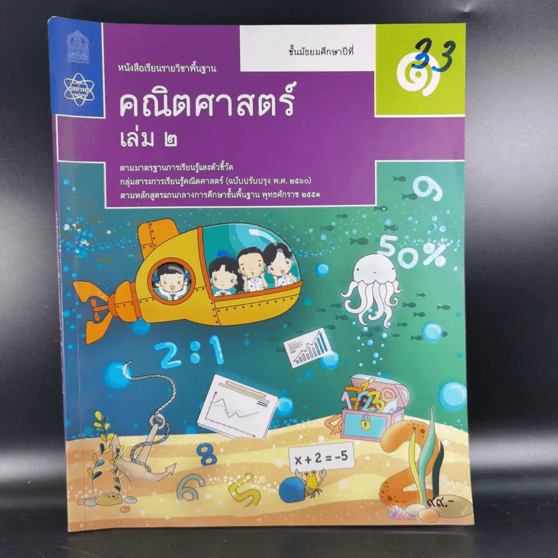 คณิตศาสตร์ ชั้นมัธยมศึกษาปีที่ 1 เล่ม 2 รูปที่ 1