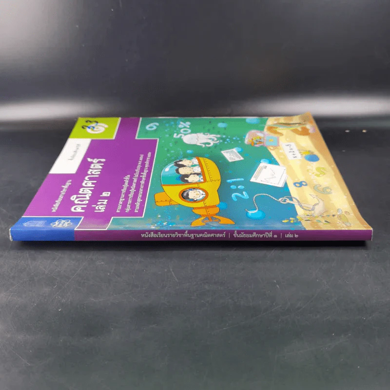 คณิตศาสตร์ ชั้นมัธยมศึกษาปีที่ 1 เล่ม 2 รูปที่ 4