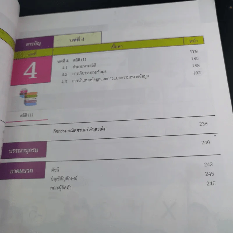 คณิตศาสตร์ ชั้นมัธยมศึกษาปีที่ 1 เล่ม 2 รูปที่ 11
