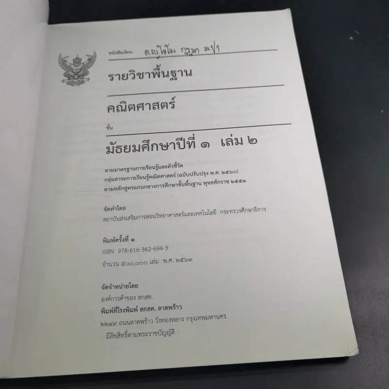 คณิตศาสตร์ ชั้นมัธยมศึกษาปีที่ 1 เล่ม 2 รูปที่ 8