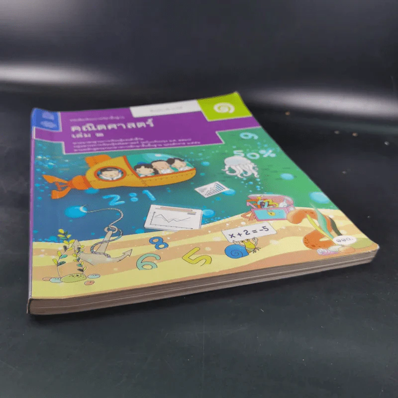 คณิตศาสตร์ ชั้นมัธยมศึกษาปีที่ 1 เล่ม 2 รูปที่ 5