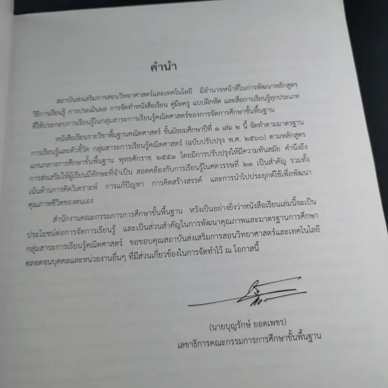 คณิตศาสตร์ ชั้นมัธยมศึกษาปีที่ 1 เล่ม 2 รูปที่ 9