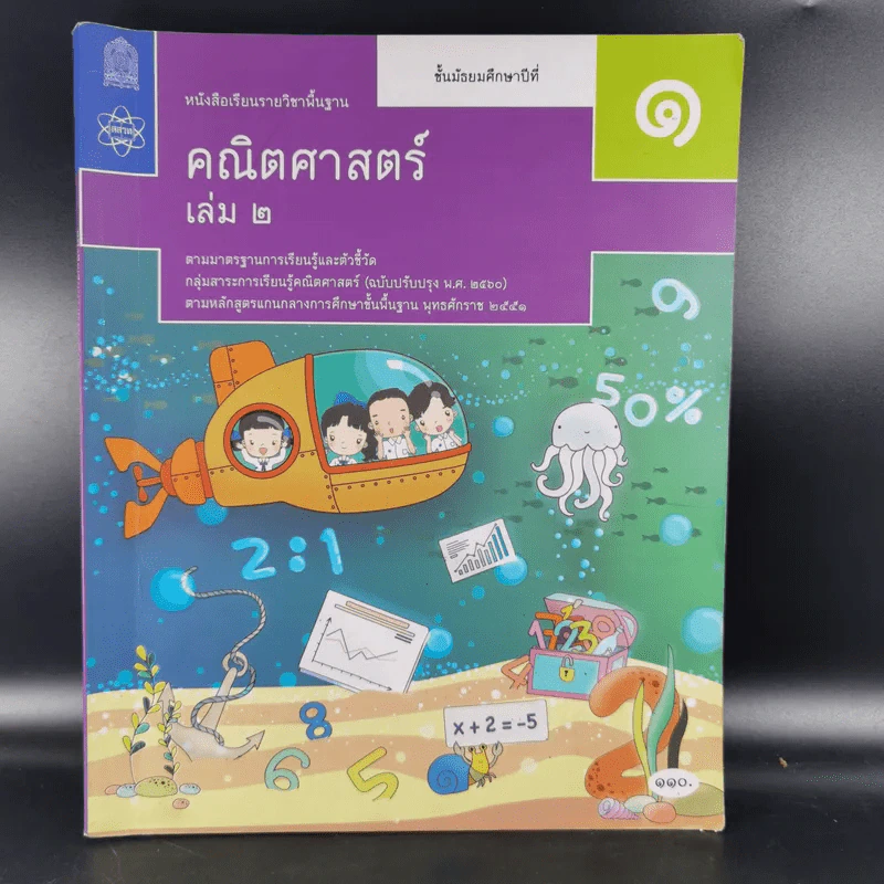 คณิตศาสตร์ ชั้นมัธยมศึกษาปีที่ 1 เล่ม 2 รูปที่ 1