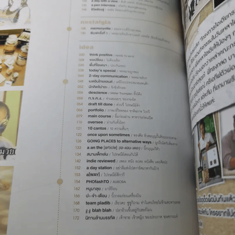 a day 110 ด่วนจี๋ ไปรษณีย์จ๋า โน๊ต อุดม แต้พานิช รูปที่ 9