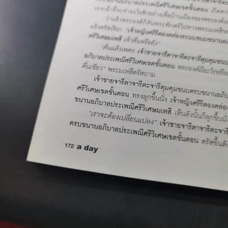 a day 110 ด่วนจี๋ ไปรษณีย์จ๋า โน๊ต อุดม แต้พานิช รูปที่ 14