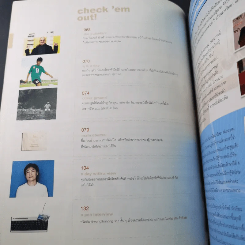 a day 110 ด่วนจี๋ ไปรษณีย์จ๋า โน๊ต อุดม แต้พานิช รูปที่ 10