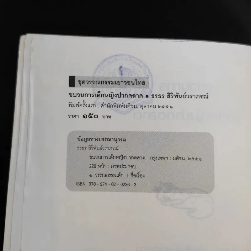 ขบวนการเด็กหญิงปากตลาด - ธรธร สิริพันธ์วราภรณ์ รูปที่ 10