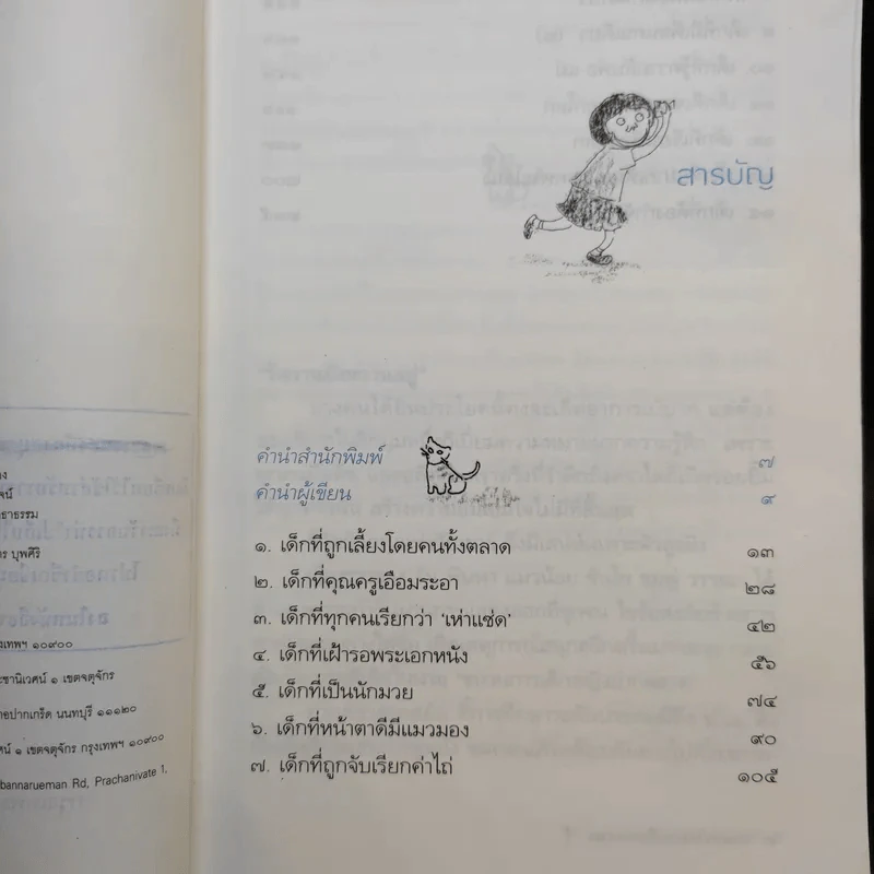 ขบวนการเด็กหญิงปากตลาด - ธรธร สิริพันธ์วราภรณ์ รูปที่ 11
