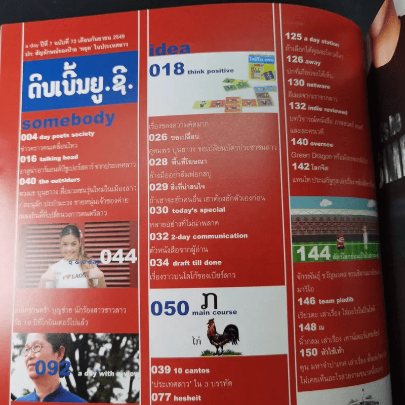 a day 73 I Love Laos รูปที่ 8
