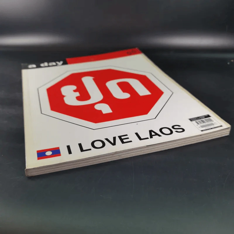 a day 73 I Love Laos รูปที่ 4