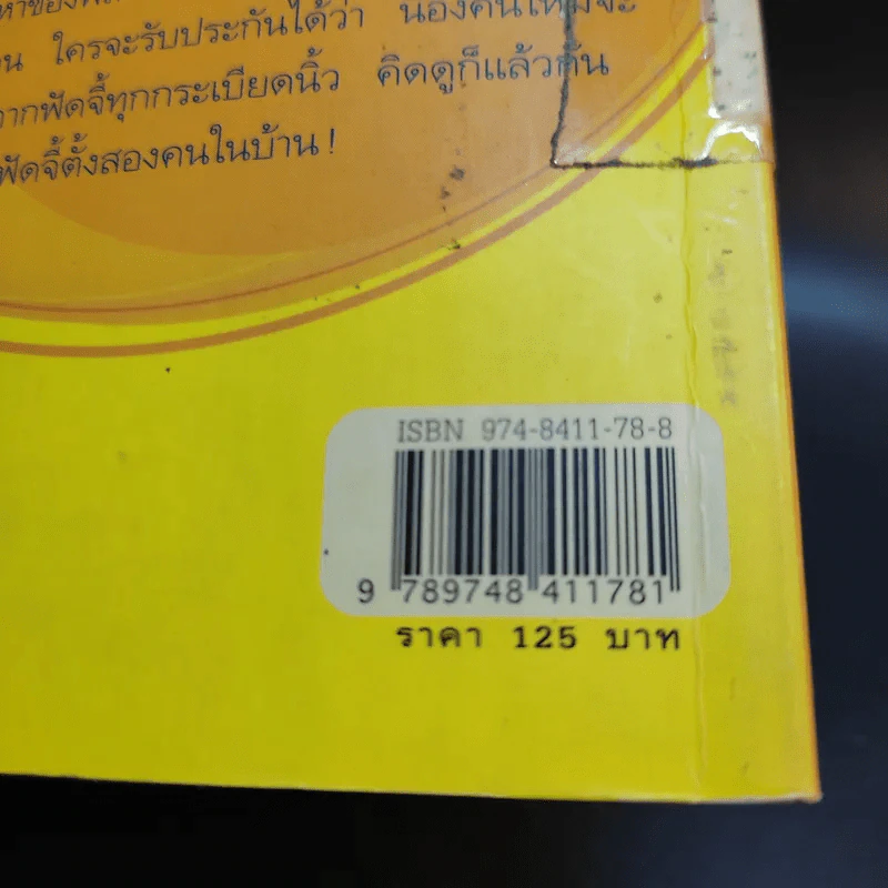 น้องเล็กยังร้ายอยู่ - จูดี บลูม รูปที่ 12