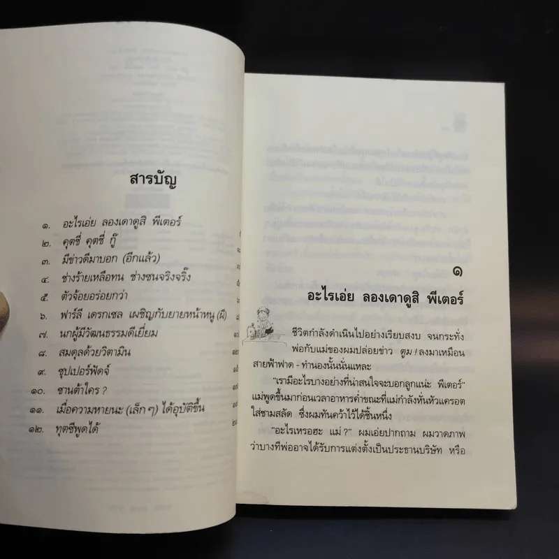 น้องเล็กยังร้ายอยู่ - จูดี บลูม รูปที่ 10