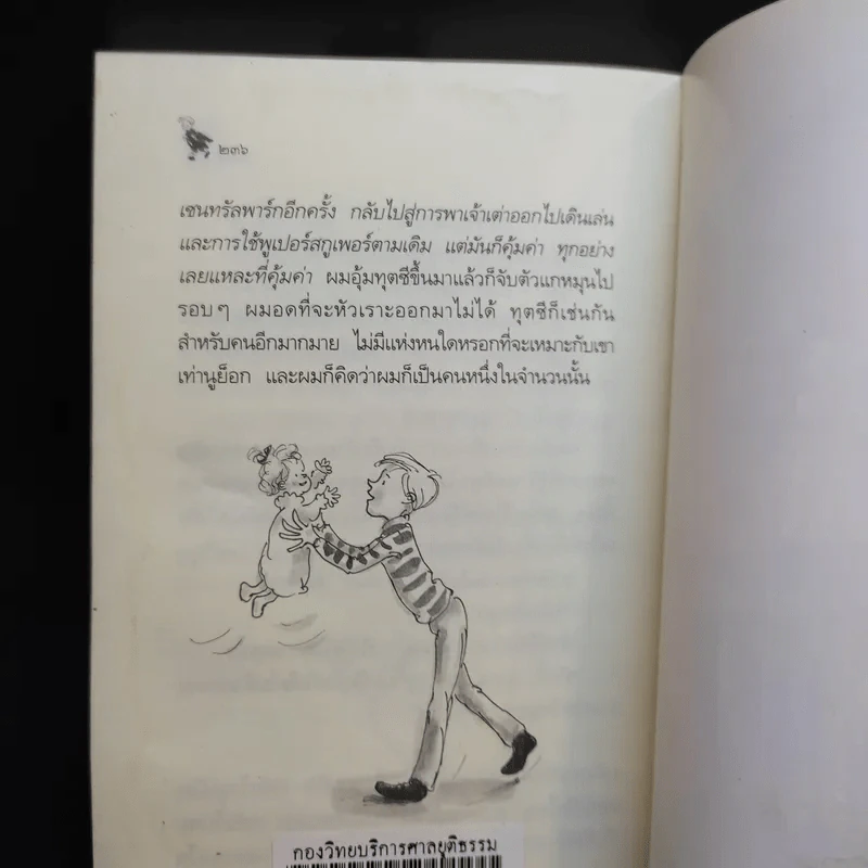 น้องเล็กยังร้ายอยู่ - จูดี บลูม รูปที่ 11
