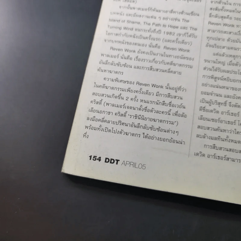 DDT April 2005 รูปที่ 14