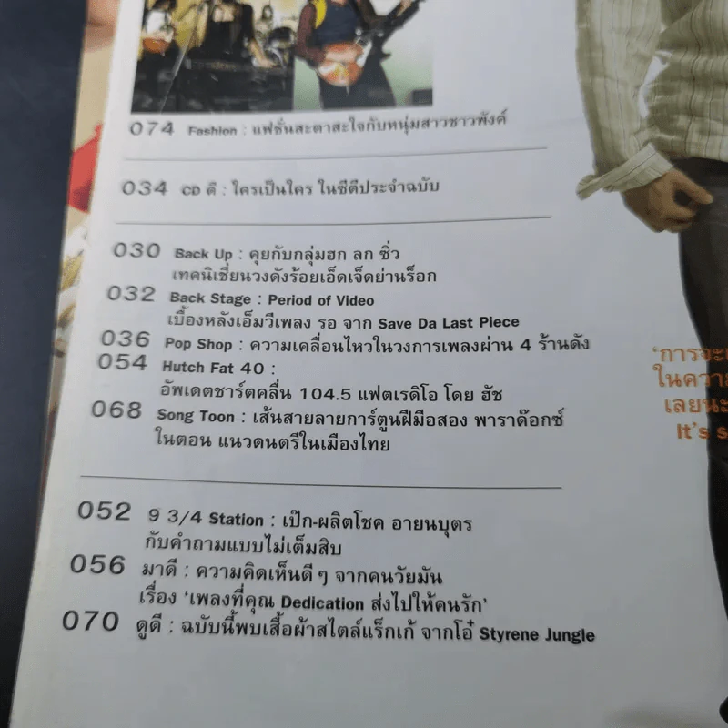 DDT April 2005 รูปที่ 9