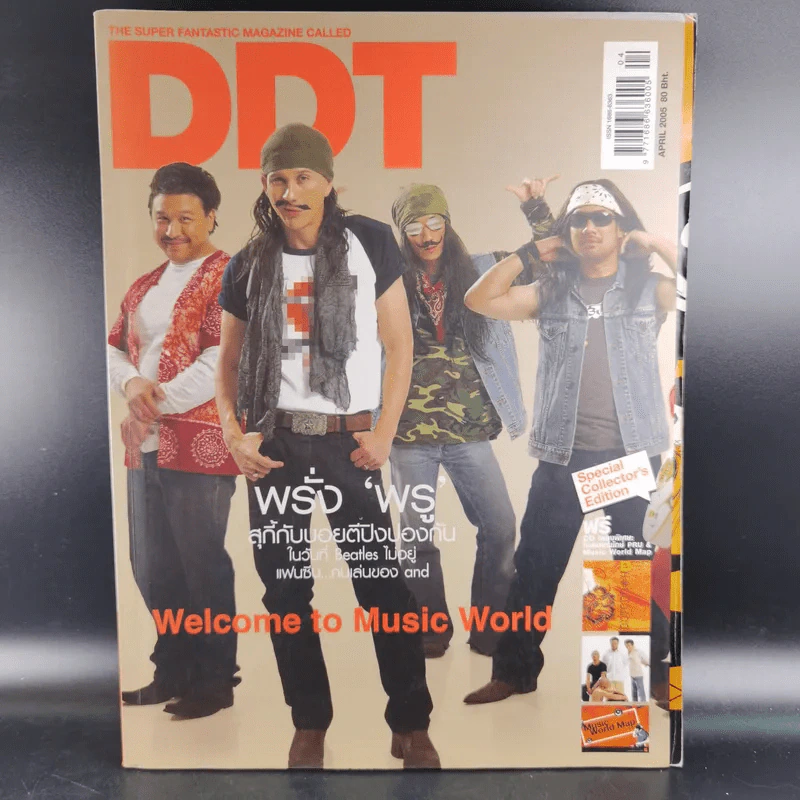 DDT April 2005 รูปที่ 1