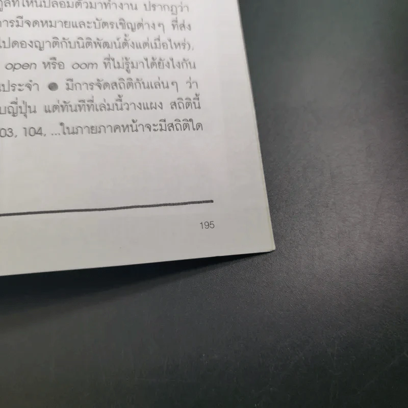 a day Volume 9 Number 100 December 2008 รูปที่ 12