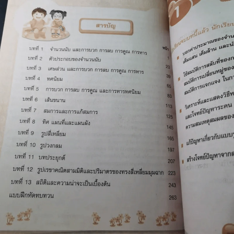 คณิตศาสตร์ ชั้นประถมศึกษาปีที่ 6 รูปที่ 9