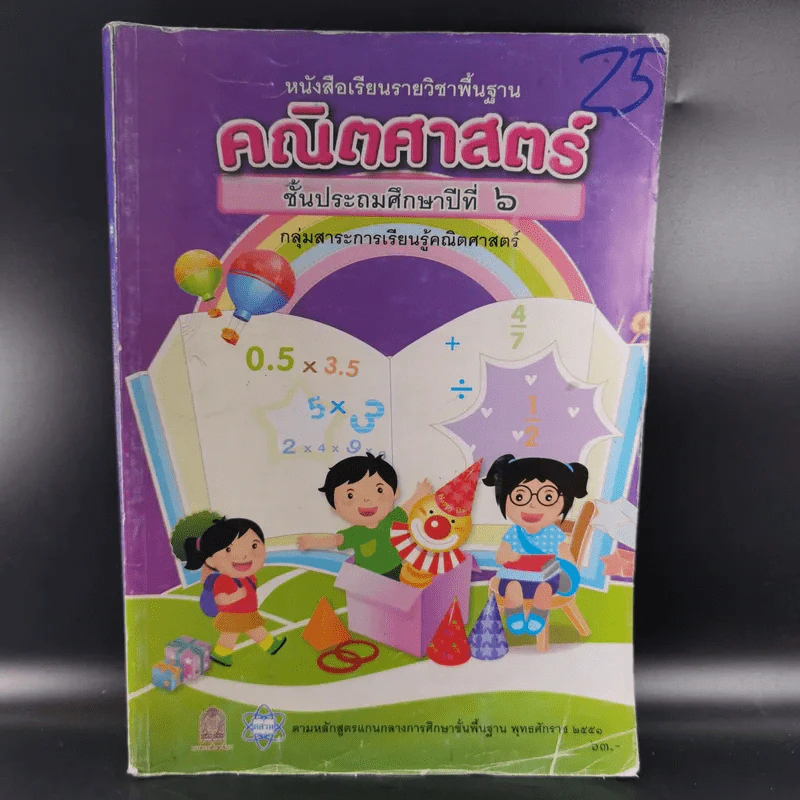 คณิตศาสตร์ ชั้นประถมศึกษาปีที่ 6 รูปที่ 1