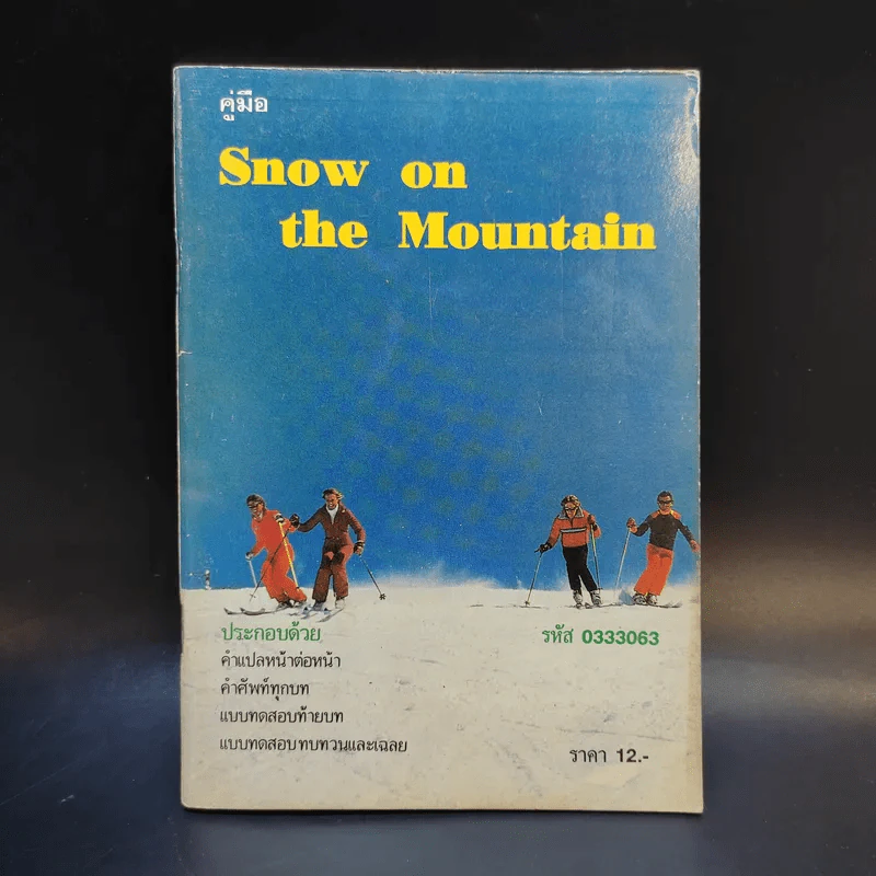 คู่มือ Snow on the Mountain รูปที่ 1