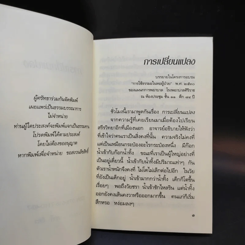 การเปลี่ยนแปลง - อมรา มลิลา รูปที่ 9