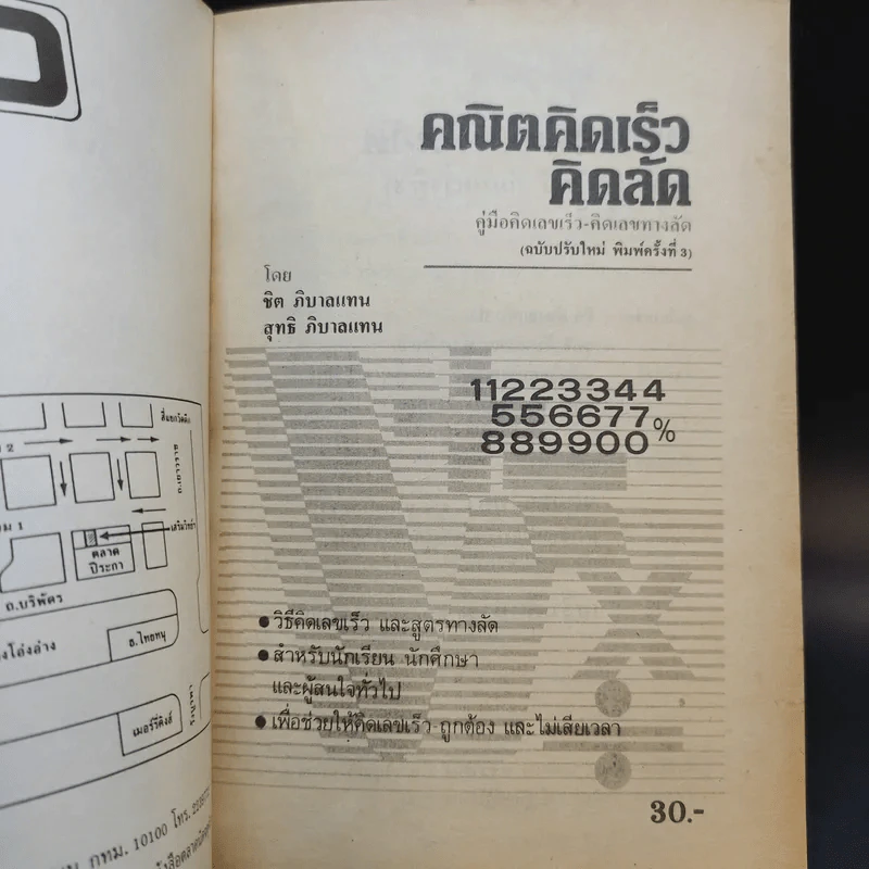 คณิตคิดเร็ว คิดลัด รูปที่ 6