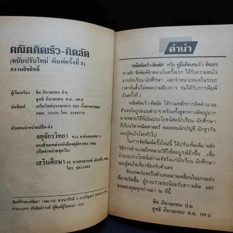 คณิตคิดเร็ว คิดลัด รูปที่ 7