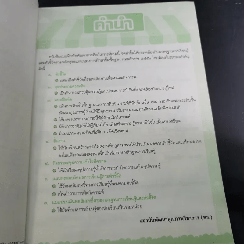 การงานอาชีพ ชั้นประถมศึกษาปีที่ 3 รูปที่ 7