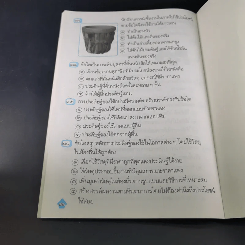 การงานอาชีพ ชั้นประถมศึกษาปีที่ 3 รูปที่ 12