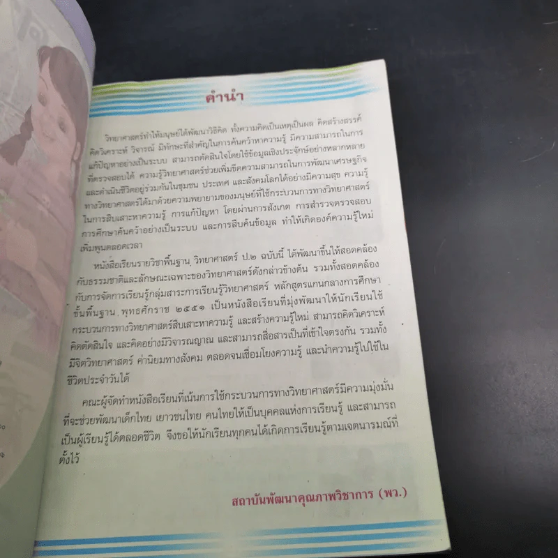 วิทยาศาสตร์ ชั้นประถมศึกษาปีที่ 2 รูปที่ 8