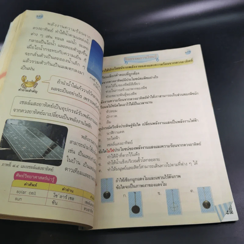 วิทยาศาสตร์ ชั้นประถมศึกษาปีที่ 2 รูปที่ 14