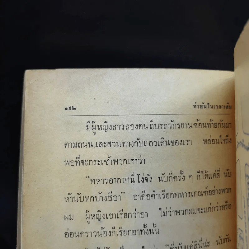 ละเอียด นวลปลั่ง - หัวอก พลทหาร รูปที่ 11