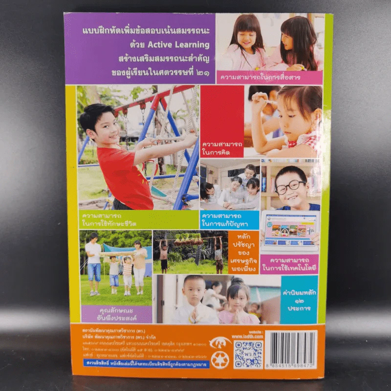 สังคมศึกษา ศาสนาและวัฒนธรรม ชั้นประถมศึกษาปีที่ 3 รูปที่ 2