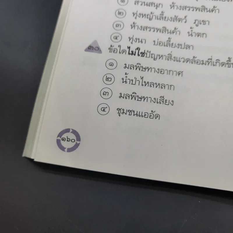 สังคมศึกษา ศาสนาและวัฒนธรรม ชั้นประถมศึกษาปีที่ 3 รูปที่ 14