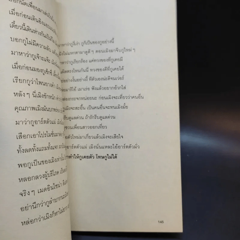 ดูดมเดี่ยว - อุดม แต้พานิช รูปที่ 10